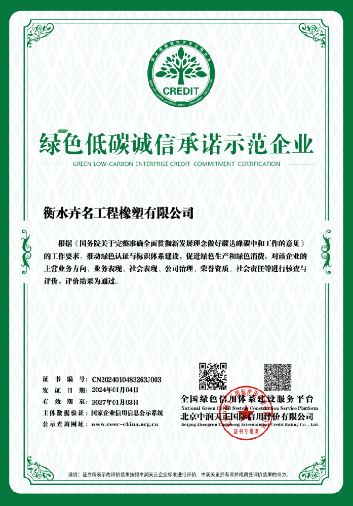 綠色低碳誠信承諾示范企業(yè)(1)