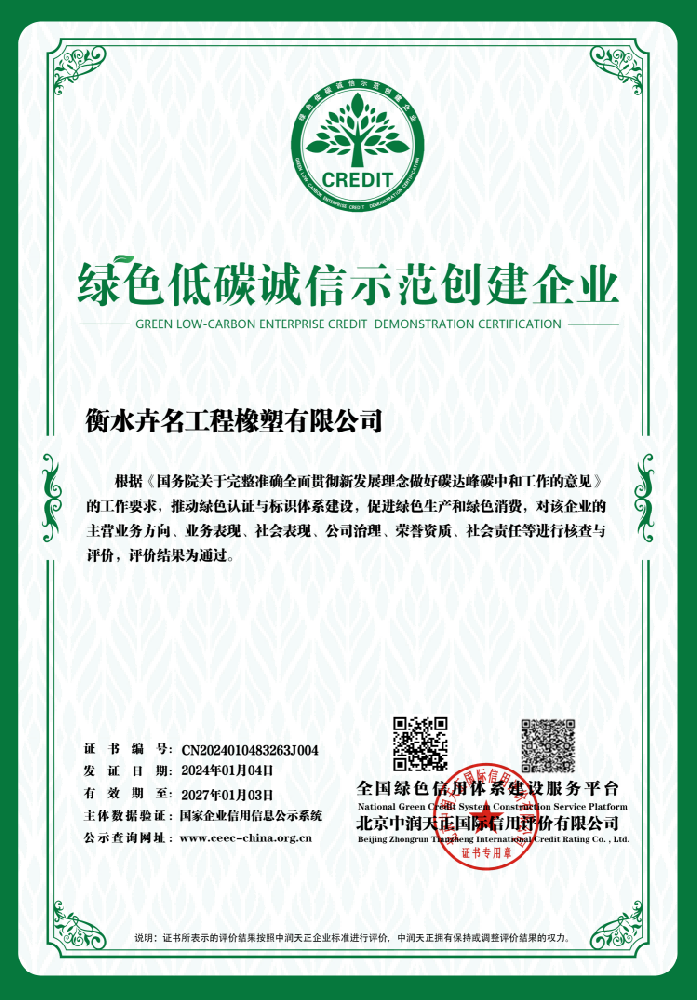 綠色低碳誠信示范創(chuàng)建企業(yè)